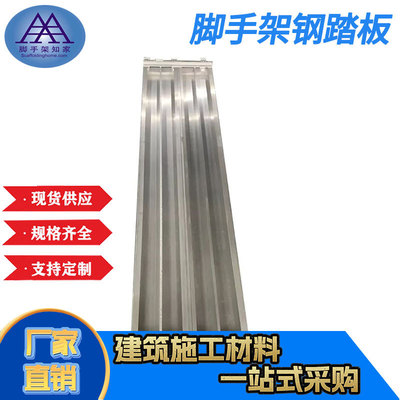 scaffold工厂定制定制移动脚手架钢踏板活动架镀锌冲孔踏板钢踏板