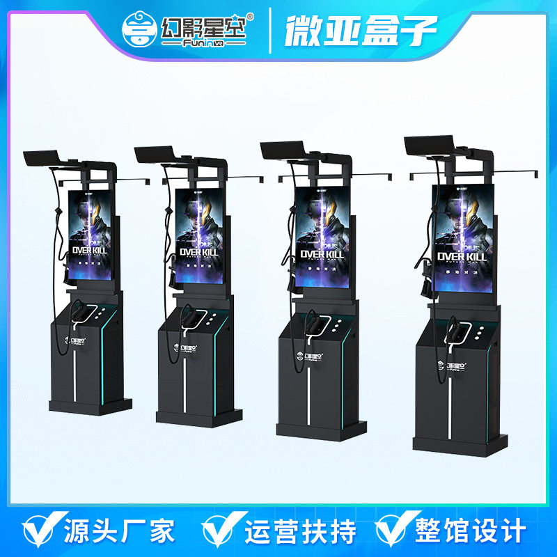 幻影星空vr射击体感游戏机微亚盒子枪战vr体验馆游乐设备体验街机,智能设备,VR设备,淘宝优惠券,粉丝福利购,淘宝优惠卷