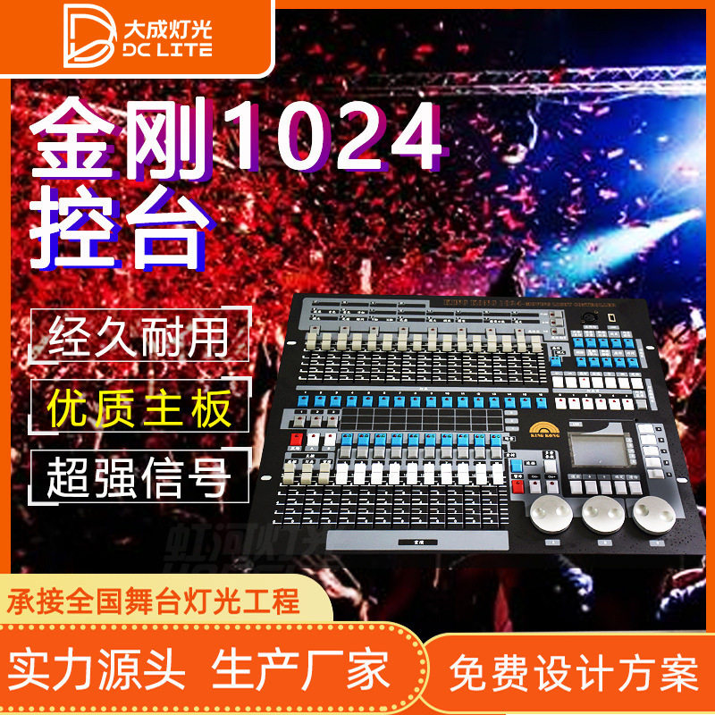 1024控台多功能中英文舞台DMX灯光控制器调光台演出婚庆光束控台
