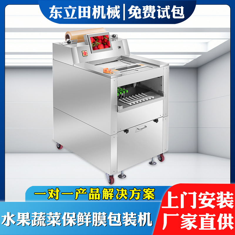 保鲜膜包装机 蔬菜水果托盘保鲜膜包装机 全自动保鲜膜包装机