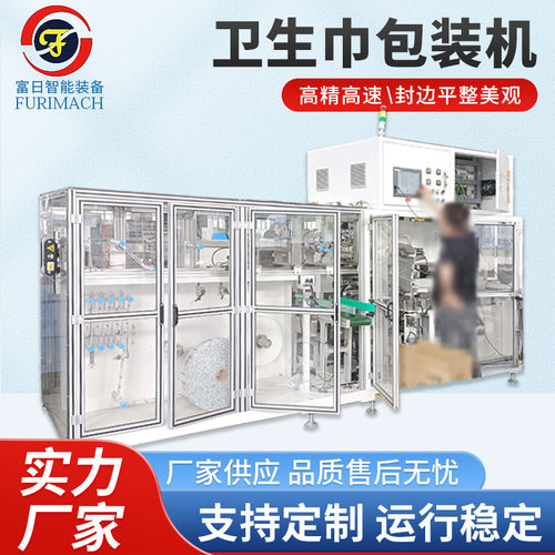 卫生巾护垫安睡裤包装机 自动卫生用品包装机设备 片材堆叠包装线