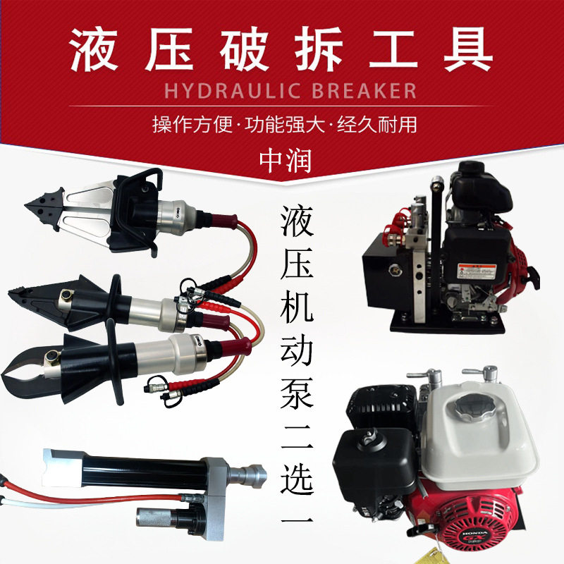 63MPa72Mpa液压破拆工具 液压机动泵 汽车破拆救援液压破拆工具组