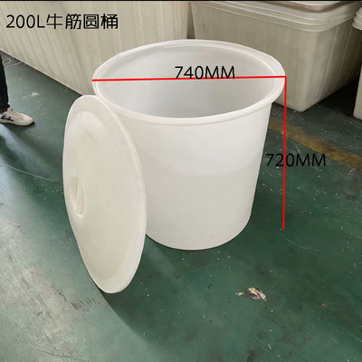 200L牛筋圆桶 可带盖上外径：740下外径：590总高720mm可定制颜色