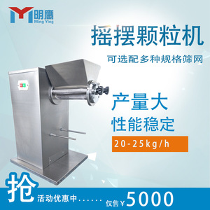 明鹰颗粒机全自动鸡鱼饵摇摆颗粒制粒机小型家用造粒机