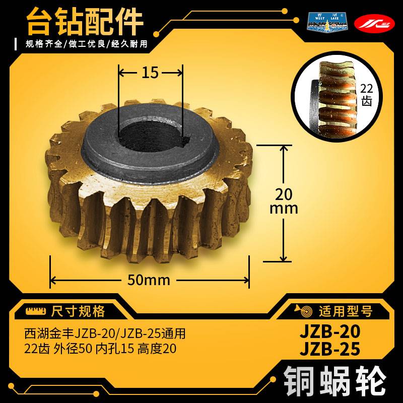 台钻金丰麒龙JZB16JZB25自动进刀钻床齿轮蜗轮蜗杆棘爪配件