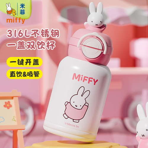 米菲儿童保温杯女孩上学专用316食品级带吸管小学生可爱双饮水壶
