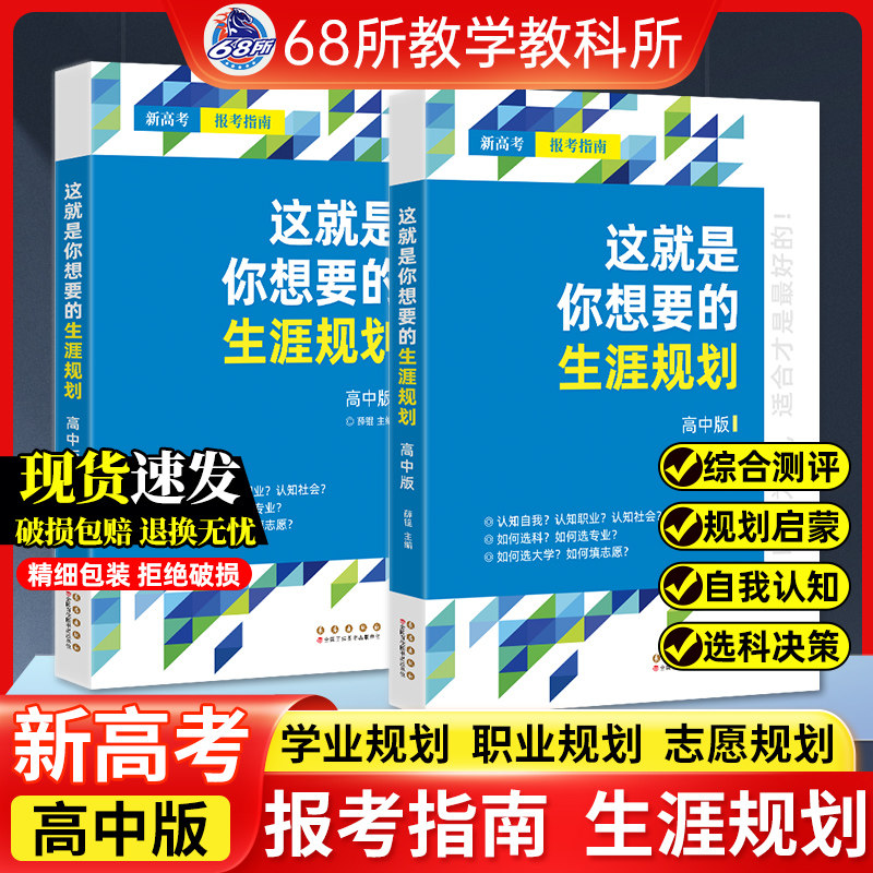 这就是你想要的生涯规划新高考报考指南如何选科选专业选大学填志愿新高考3+2+1录取模式