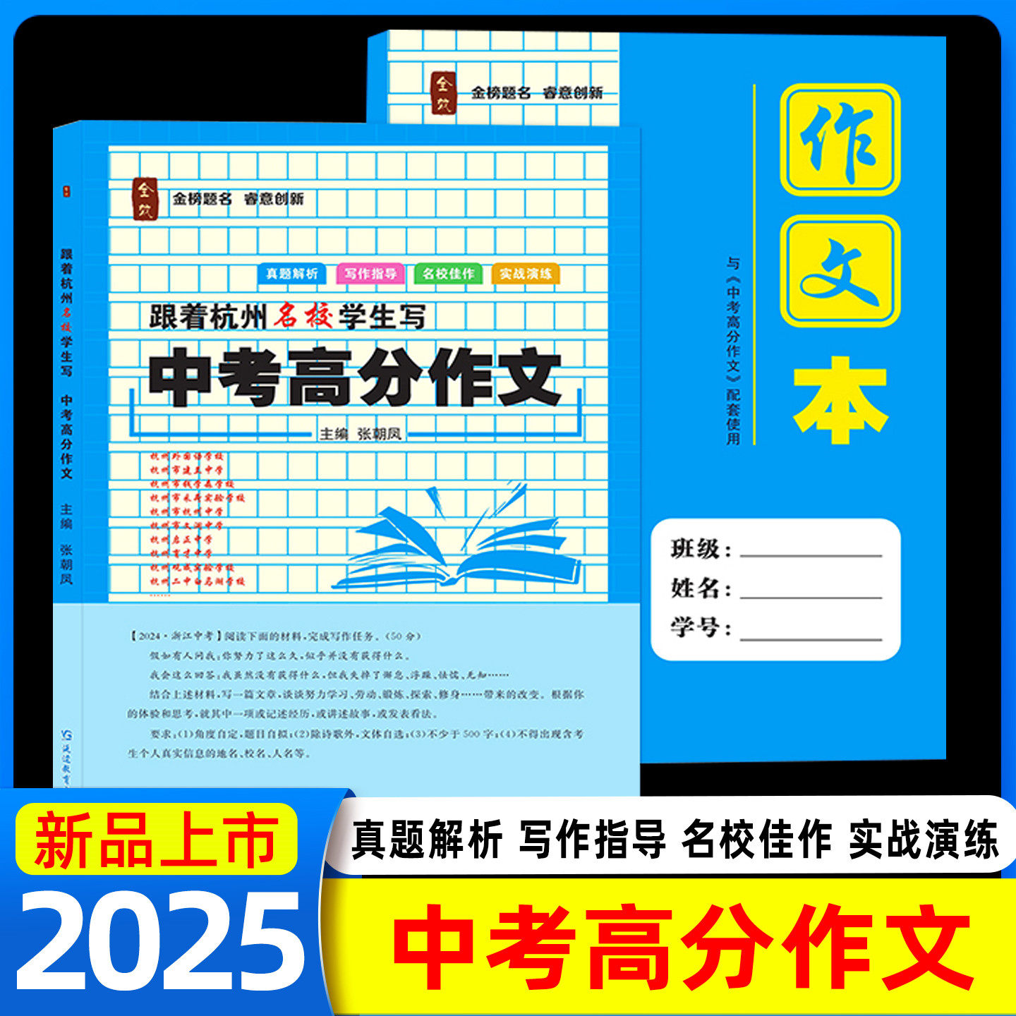 全效学习中考高分作文寒假阅读