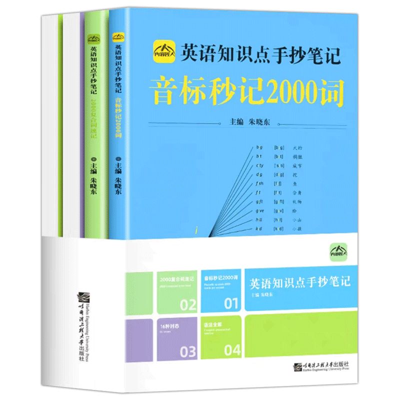 中小学生英语知识点手抄笔记 全套4册本通用版音标秒记2000词思维导图语法复合词速记小学初中英语单词学习资料记背神器