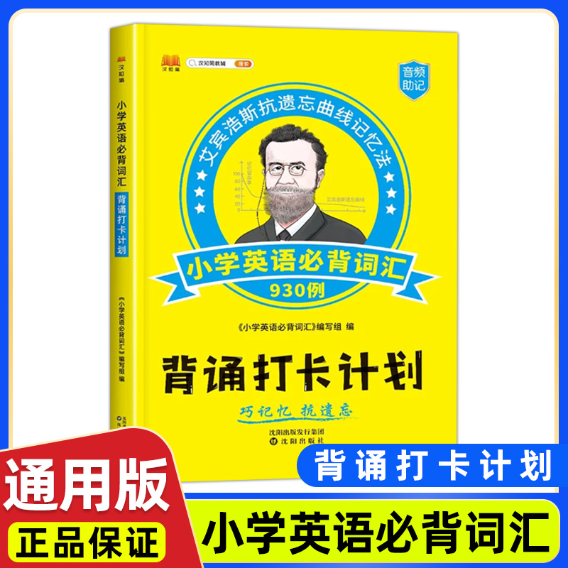 汉知简小学英语必背词汇930例