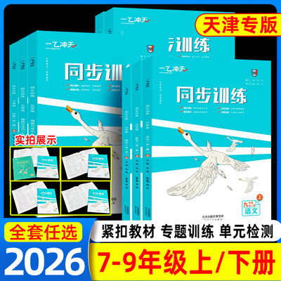一飞冲天课时作业同步训练