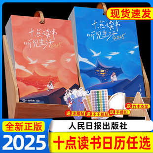 2025新款 可以聽書 日歷2024年新款 蛇年365天新年創(chuàng)意日歷擺件禮物人民日?qǐng)?bào)迷你文創(chuàng)桌面日歷 十點(diǎn)讀書日歷臺(tái)歷10點(diǎn)讀書會(huì)員禮盒裝