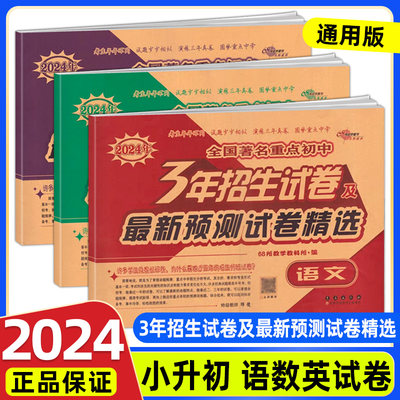 3年招生试卷及2023年预测试题