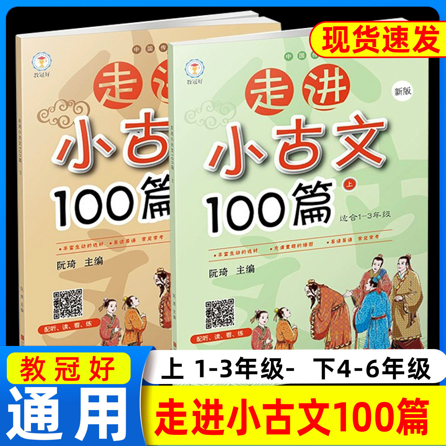 新版 走进小古文100篇全二册 小学生文言文阅读训练经典古诗文诵读1-6年级通用课外教辅小升初经典文言文儿童启蒙读本书籍