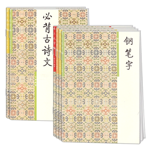 胡三元钢笔字笔画部首结构章法1-4册 学生语文专用钢笔字帖入门基础硬笔书正楷楷书临摹练字帖练字本必背古诗文西冷印社三元字帖