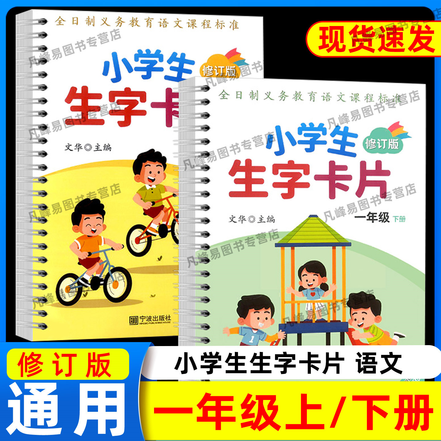 2025秋小学生生字卡片一二三年级语文上册下册人教版 宁波出版社 全日制义务教育语文课程标准修订生字词语造句会写的字和会认的字