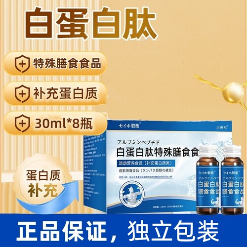 白蛋白肽口服液特殊膳食食品补充蛋白质运动营养食品