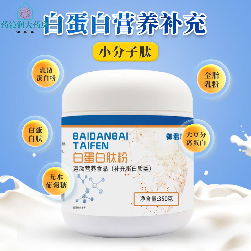 御君享 白蛋白肽粉350g小分子肽术后恢复搭口服液饮液
