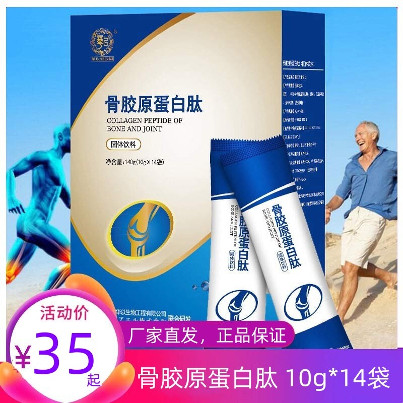 牛骨胶原蛋白肽粉小分子活性肽固体饮料牦牛骨胶原关节肽多肽正品