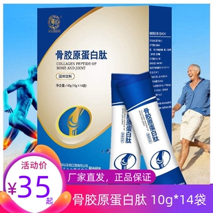牛骨胶原蛋白肽粉小分子肽固体饮料牦牛骨胶原多肽正品