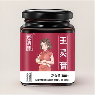 回春集 玉灵膏300g/罐甄选原料