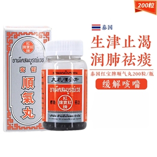 顺气丸泰国红宝牌卫安顺气丸原装正品止咳化痰平喘支气管炎进口药