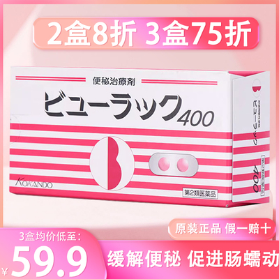 日本皇汉堂小粉丸正品小红粉丸400粒官方旗舰店便秘润肠通便减肥