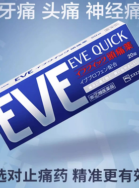 日本白兔eve止疼药痛经头痛牙疼布洛芬片小粉盒官方旗舰店