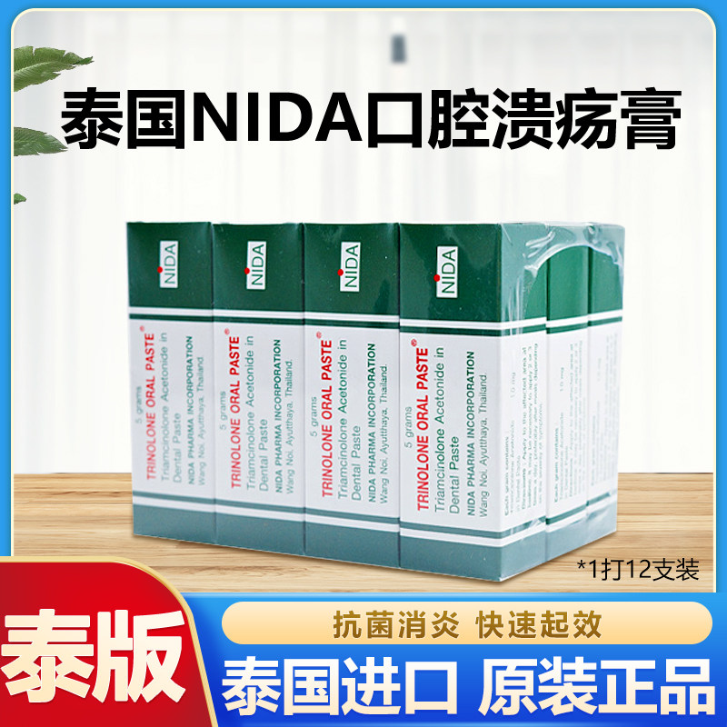泰国NIDA戴挪伦口腔膏溃疡膏上火口腔溃疡专用药药膏复发凝胶5g,OTC药品/国际医药,国际口腔药品,淘宝优惠券,粉丝福利购,淘宝优惠卷