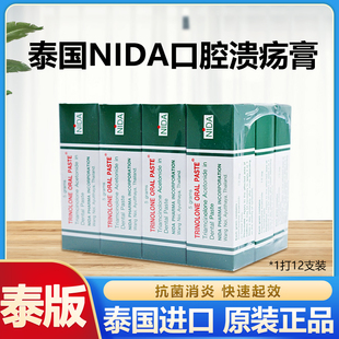 泰国NIDA戴挪伦口腔膏溃疡膏上火口腔溃疡专用药药膏复发凝胶5g