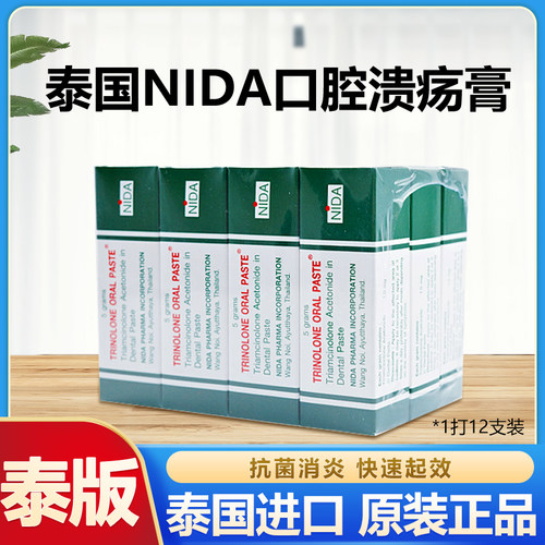 泰国NIDA戴挪伦口腔膏溃疡膏上火口腔溃疡专用药药膏复发凝胶5g