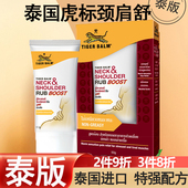 泰国虎标肩颈霜颈肩舒老虎牌药膏老虎膏正品 泰版 关节痛肩颈膏
