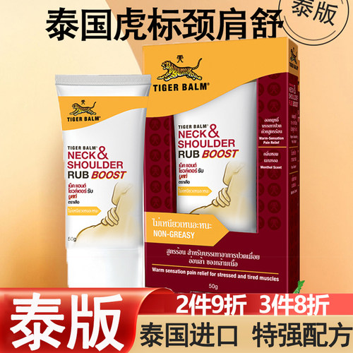 【泰版】泰国虎标肩颈霜颈肩舒老虎牌药膏老虎膏正品关节痛肩颈膏