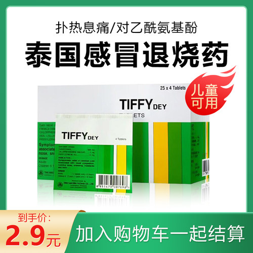 泰国感冒发烧药1袋4粒扑热息痛乙酰氨基酚甲流流感【临期】