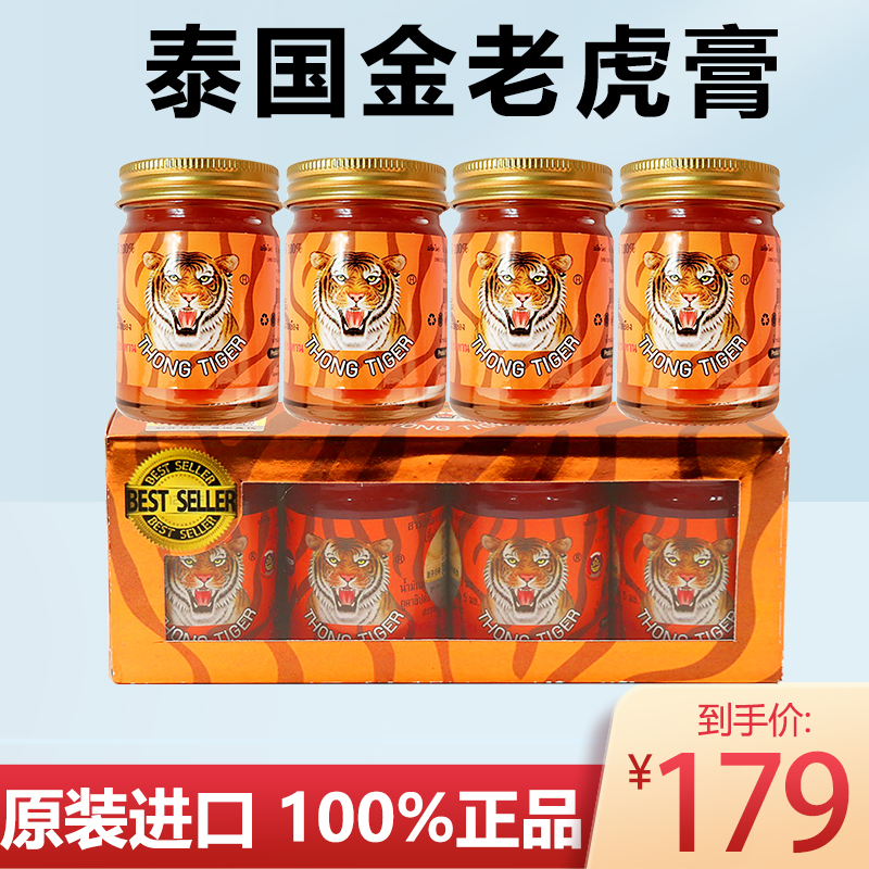泰国金老虎膏虎牌药膏原装正品老虎油颈椎止疼老虎膏4瓶装关节痛