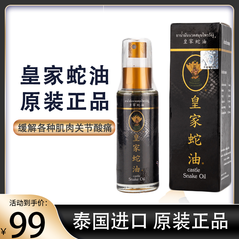 泰国皇家蛇油跌打损伤痛腰疼痛蛇油膏正品原装代购商品颈椎药油