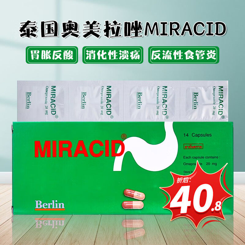 泰国胃药绿色胃痛胃酸修复溃疡肠国际肠胃用药