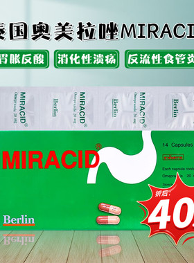 泰国胃药绿色胃痛胃酸修复溃疡肠炎进口奥美拉唑胶囊YA-KOM PILL