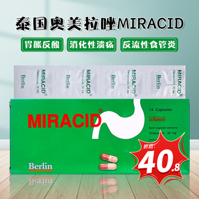 泰国胃药绿色胃痛胃酸修复溃疡肠炎进口奥美拉唑胶囊YA-KOM PILL