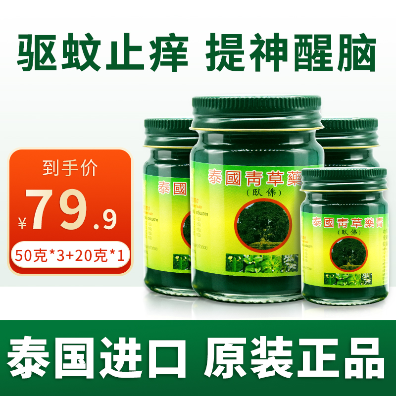 泰国青草药膏卧佛寺青草膏清草原装正品止痒葯膏关节颈椎太PHOYOK