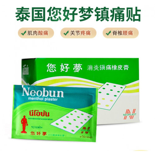 泰国您好梦neobun肌肉酸痛关节你好梦药膏贴膏200贴THONG TIGE