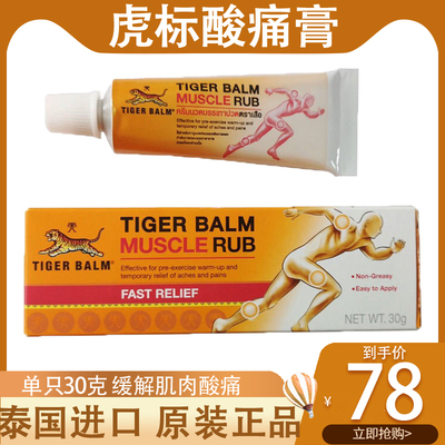 泰国老虎膏虎牌药膏原装正品虎标老虎油颈椎止肌肉酸痛关节痛30克