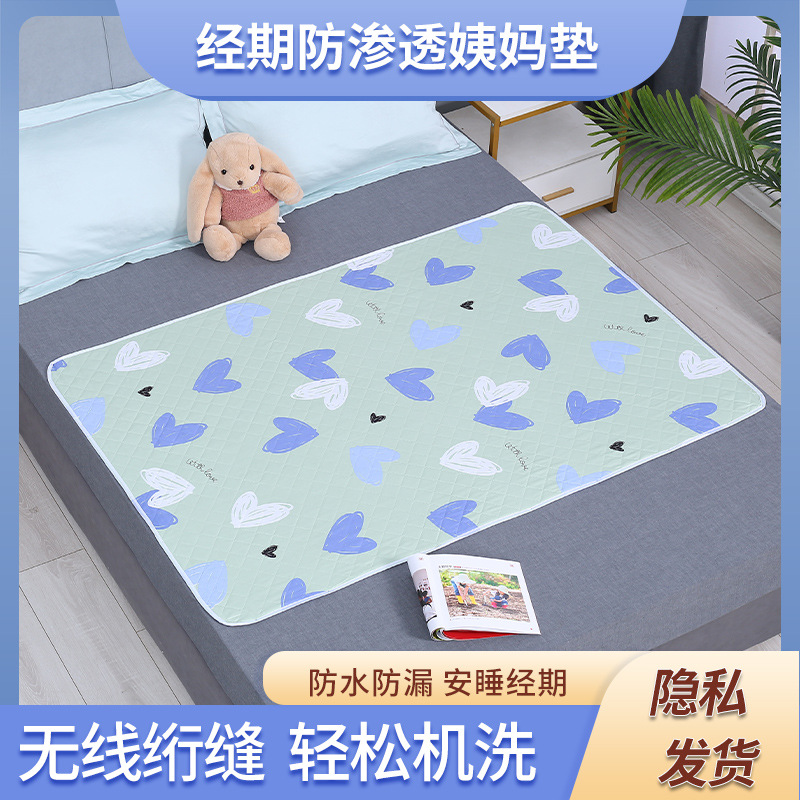 隔尿垫床垫大姨妈垫可洗例假月经垫生理期小褥子防侧漏经期小床垫