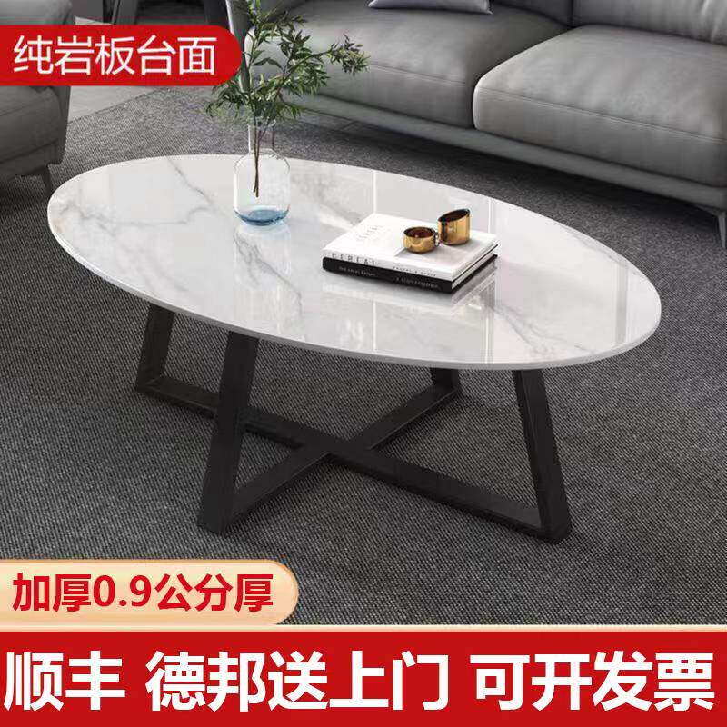 岩板茶几大理石茶几小户型客厅家用茶桌极简轻奢风椭圆形简约现代
