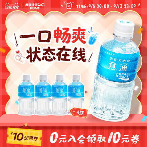 Otsuka电解质宝矿力水特