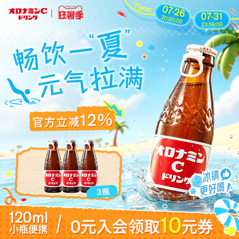 进口奥乐蜜C运动功能性饮料补充维生素C维他命小棕瓶能量饮料3瓶