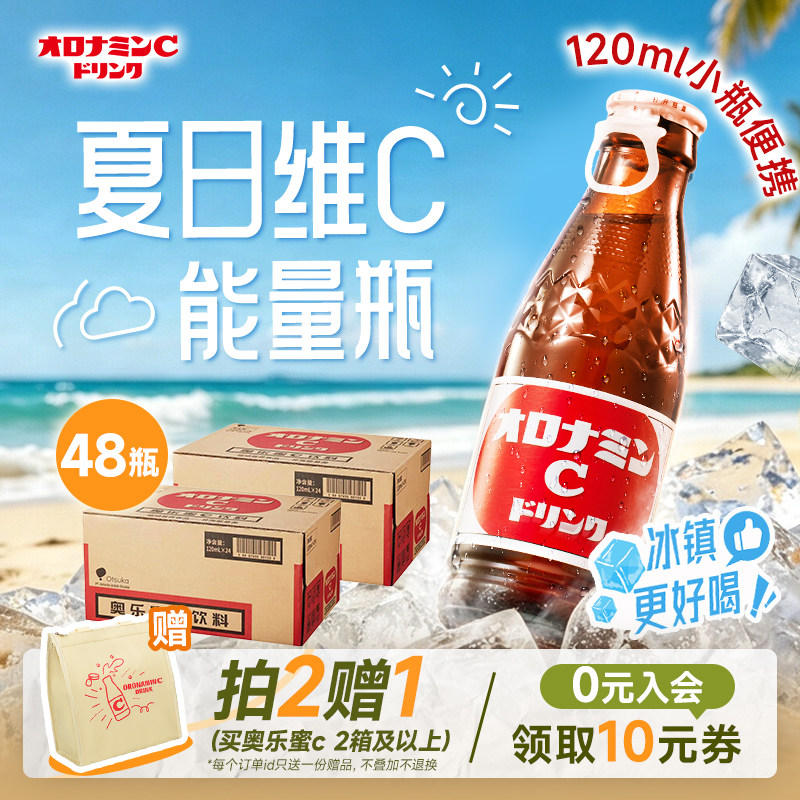 オロナミンC奥乐蜜C功能性饮料