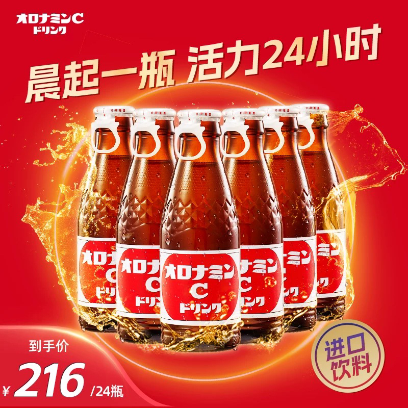 奥乐蜜C功能饮料维生素