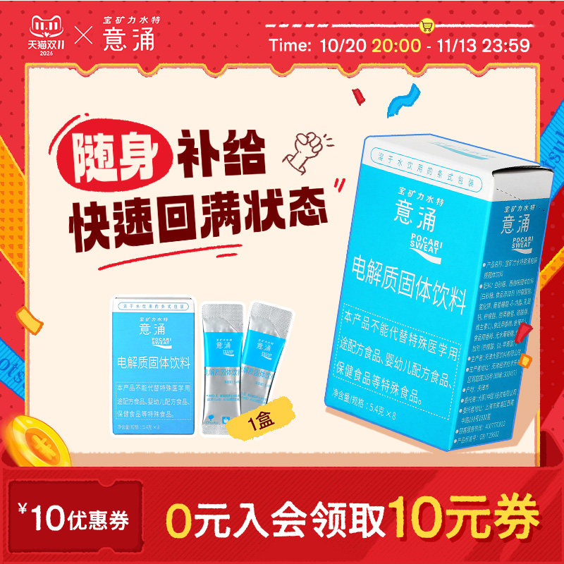 Otsuka宝矿力水特意涌电解质冲剂功能性运动饮料快速补水补充能量