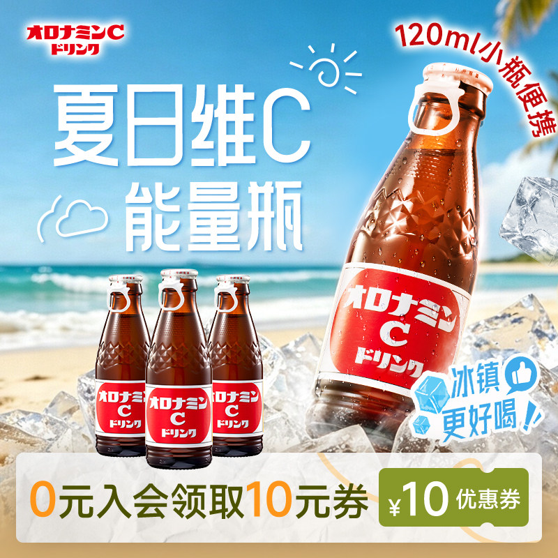进口奥乐蜜C运动功能性饮料补充维生素C维他命小棕瓶能量饮料3瓶